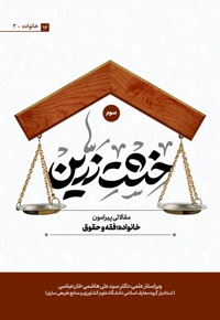 خشت زرین (جلد سوم)